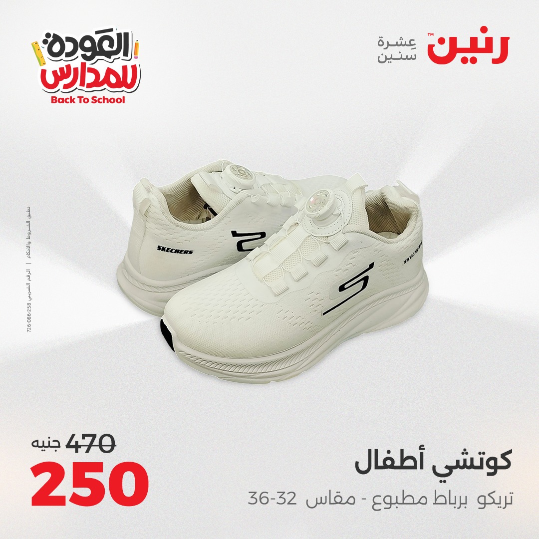 raneen offers from 31aug to 2aug 2025 عروض رنين من 31 أغسطس حتى 2 أغسطس 2025 صفحة رقم 88